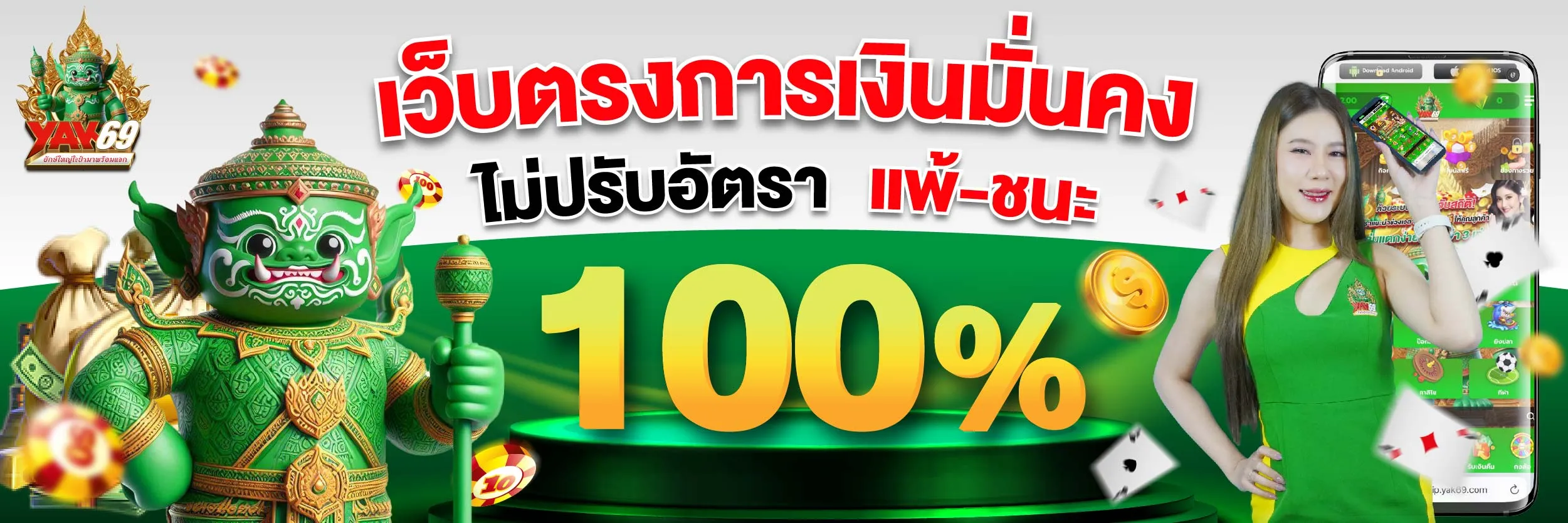 yak69 slot เครดิตฟรี