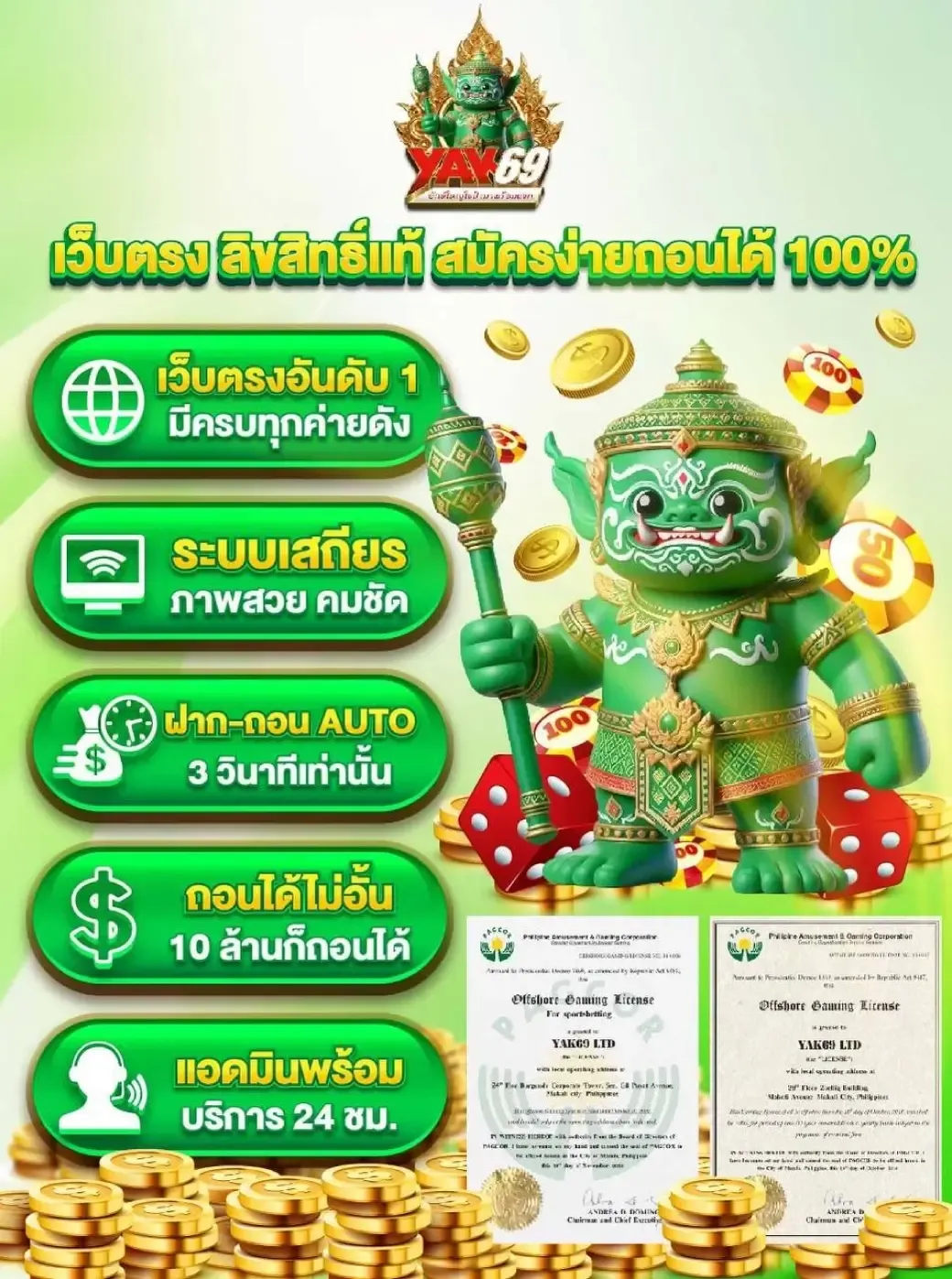 yak69 slot เว็บตรง