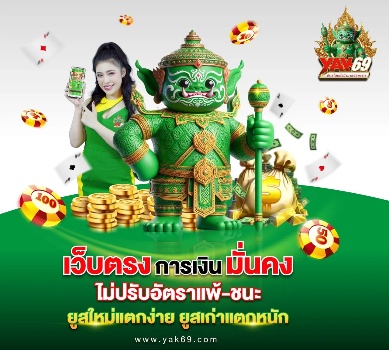 yak69 slot ทางเข้า